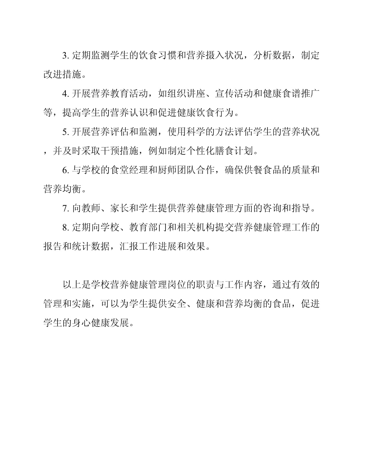 學(xué)校營(yíng)養(yǎng)健康管理崗位職責(zé)與工作內(nèi)容解析