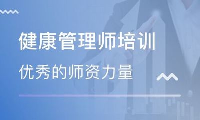 桂林健康管理師培訓(xùn)學(xué)校推薦與營(yíng)養(yǎng)健康管理咨詢指南